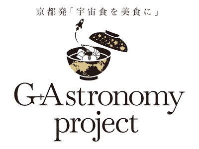 京都発「宇宙食を美食に」。千年を超える食文化とXR技術が融合する新ガストロノミー体験「G +Astronomy Project（ガストロノミープロジェクト）」始動