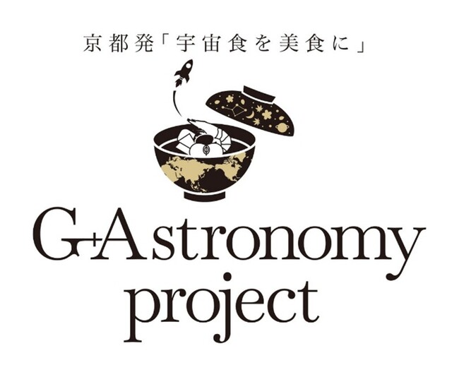 京都発、宇宙食を美食に。宇宙を目指す