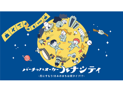 「横浜七夕まつり」にて宇宙体験を提供します！！