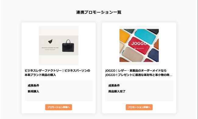 「ソーシャルグッド・リンク」と「もしもアフィリエイト」が業務提携