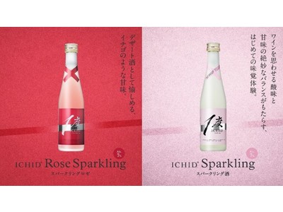 新スパークリング酒「ICHIDO Rose(ロゼ)』フェミナリーズ世界ワインコンクールで金賞受賞