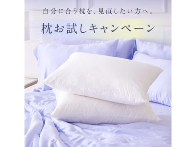 ホテルライクインテリア、〈眠りを整える〉特別キャンペーン実施中