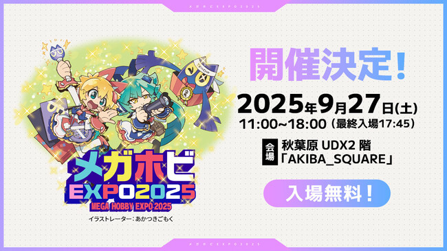 全13社によるフィギュアの祭典開催！「メガホビEXPO2025-ワクワク！キラキラ！やっぱりフィギュアだ！！！」