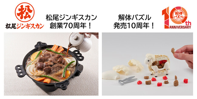 『ジンギスカンを知ることで　さらに「美味しく・楽しく」！』