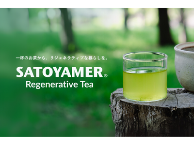 7月18日より 「SATOYAMER(R)︎（サトヤマー）」プロジェクトSATOYAMER Regenerative Tea 販売開始<