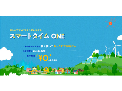 Looopでんき　低圧新規申込受付は3月22日から