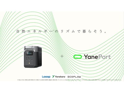 業界初！日々の電気代が減らせる「市場連動型」充放電サービスと連携したポータブル電源の実証販売開始