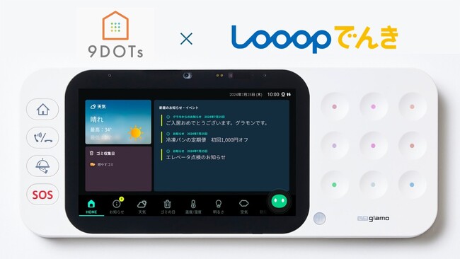 日本初！月額ゼロ円でBtoBホームIoT機器「ナインドット」受注開始