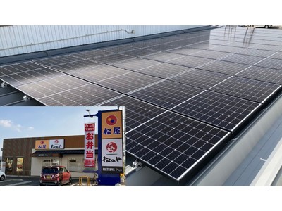松屋フーズ中部・四国エリア5店舗で屋根置き太陽光「未来発電」を導入