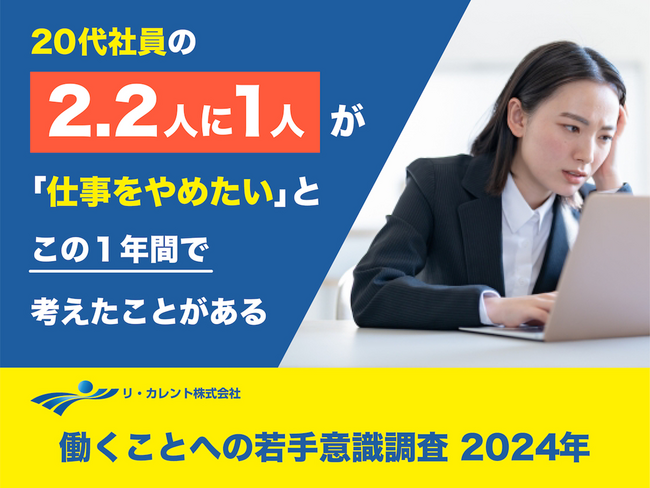 【Z世代意識調査】若手社員2.2人に一人が「仕事をやめたい」直近1年で検討、レポート全文無料公開