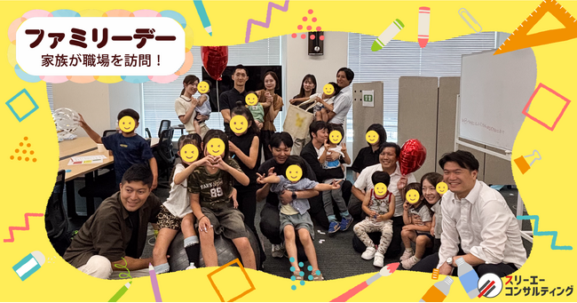 【ウェルビーイング経営】スリーエーコンサルティング、家族が職場を訪問する『ファミリーデー』を大阪・東京で開催！