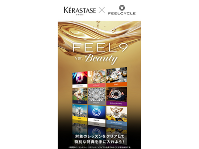 【KERASTASE×FEELCYCLE】心も体も、髪も美しく。ケラスターゼ「クロノロジスト」がFEELCYCLEとのスペシャルキャンペーン実施