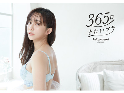 大人の女性の身体のお悩みに寄り添った『365日きれいブラ』新ミューズが優木まおみさんに決定！