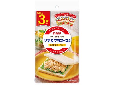 いなば食品 「国産野菜スープ仕立てツナ＆マヨネーズ風味」を新発売！