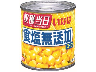 いなば食品 素材本来の味!「食塩無添加コーン」リニューアル発売