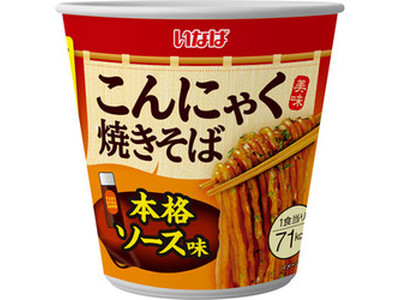 いなば食品　低糖質カップ「美味こんにゃく焼きそば」を新発売！