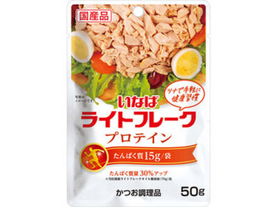 いなば食品　健康ツナシリーズに「プロテイン」「食物繊維」「MCTオイル」が新登場！