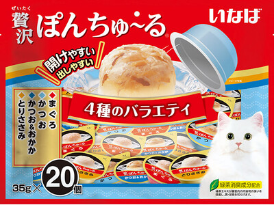 いなばペットフード　猫ちゃんのおやつ「贅沢ぽんちゅ～る 20個入り」に新バラエティが仲間入り！