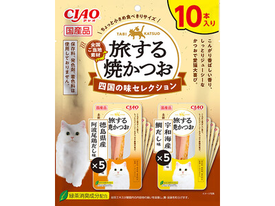 いなばペットフード　全国ご当地素材の猫ちゃん用「CIAO 旅する焼かつお」が新発売！