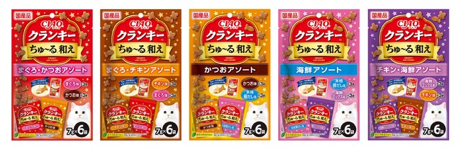 いなばペットフード　猫ちゃん用おやつ「CIAO クランキーちゅ～る和え」に6袋、30袋入り新登場！