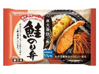 いなば食品　2025年春「直火釜炊きご飯シリーズ」に2つの新製品が登場！冷凍弁当ラインナップを拡充します！！