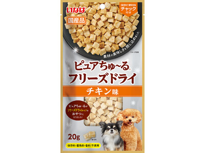 いなばペットフード　わんちゃん用「ピュアちゅ～る フリーズドライ」新発売！