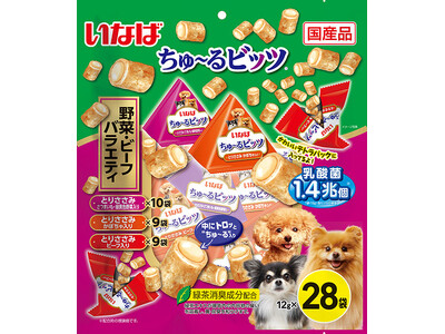 いなばペットフード　わんちゃん用「ちゅ～るビッツ 野菜・ビーフバラエティ 28袋入り」が新登場！