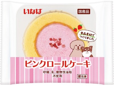 いなばペットフード　わんちゃんの「ピンクロールケーキ」と和菓子風「上生菓子」を新発売！