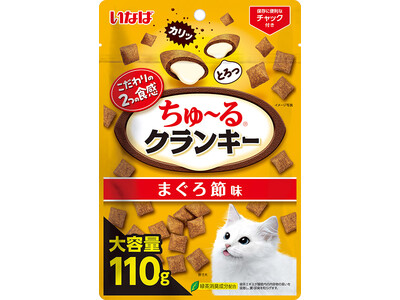 いなばペットフード　猫ちゃん用「ちゅ～るクランキー」に110gの大容量タイプが登場！