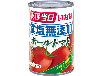 いなば食品　南イタリア産完熟トマトを収穫当日にパック！「食塩無添加 トマト缶シリーズ」が新発売