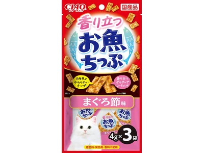 いなばペットフード 猫ちゃん用おやつ「CIAO香り立つお魚ちっぷ」3種を新発売!