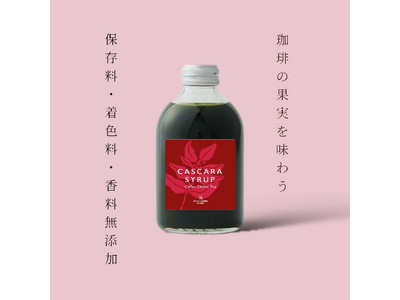 世界でサステナブルコーヒーを生産・販売する『GOOD COFFEE FARMS』がスーパーフルーツ「カスカラ」を使った新商品をリリース