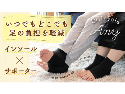 祖母の急死とコロナ禍で生まれたプロダクト ”インソール×サポーター”「Dr.insole Any(エニー)」がMAKUAKEにて先行予約開始！