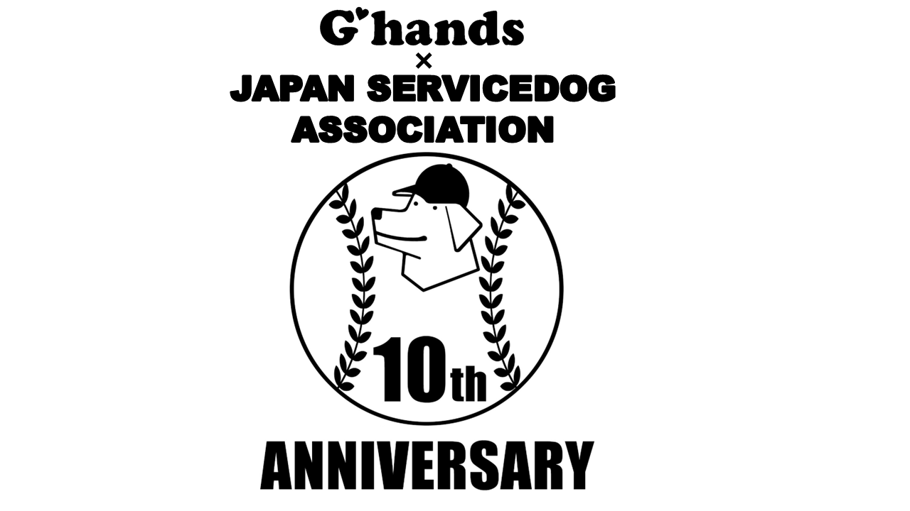 【支援開始から10周年】読売巨人軍ヴィーナス＆ジャビットと日本介助犬協会のコラボイベントを開催