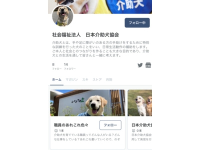 【note本格始動】もっと知ってほしい！介助犬の育成普及活動の現場