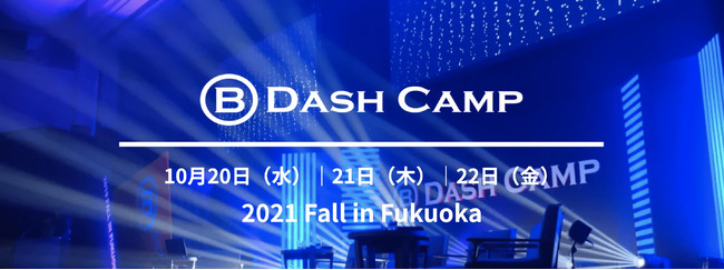 国内最大級のスタートアップイベント「B Dash Camp 2021」に、魚のフードロス削減を目指す株式会社ベンナーズがお魚サブスク「フィシュル」で出場決定！
