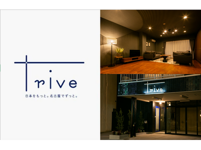 名古屋・大須エリアに、古き情緒と新しい感性が溶け合う宿「trive osu I・II」誕生。