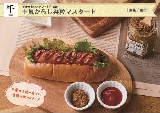 千葉市食のブランド「千」の認定品10品が「千葉県のカタログギフト」に登場！