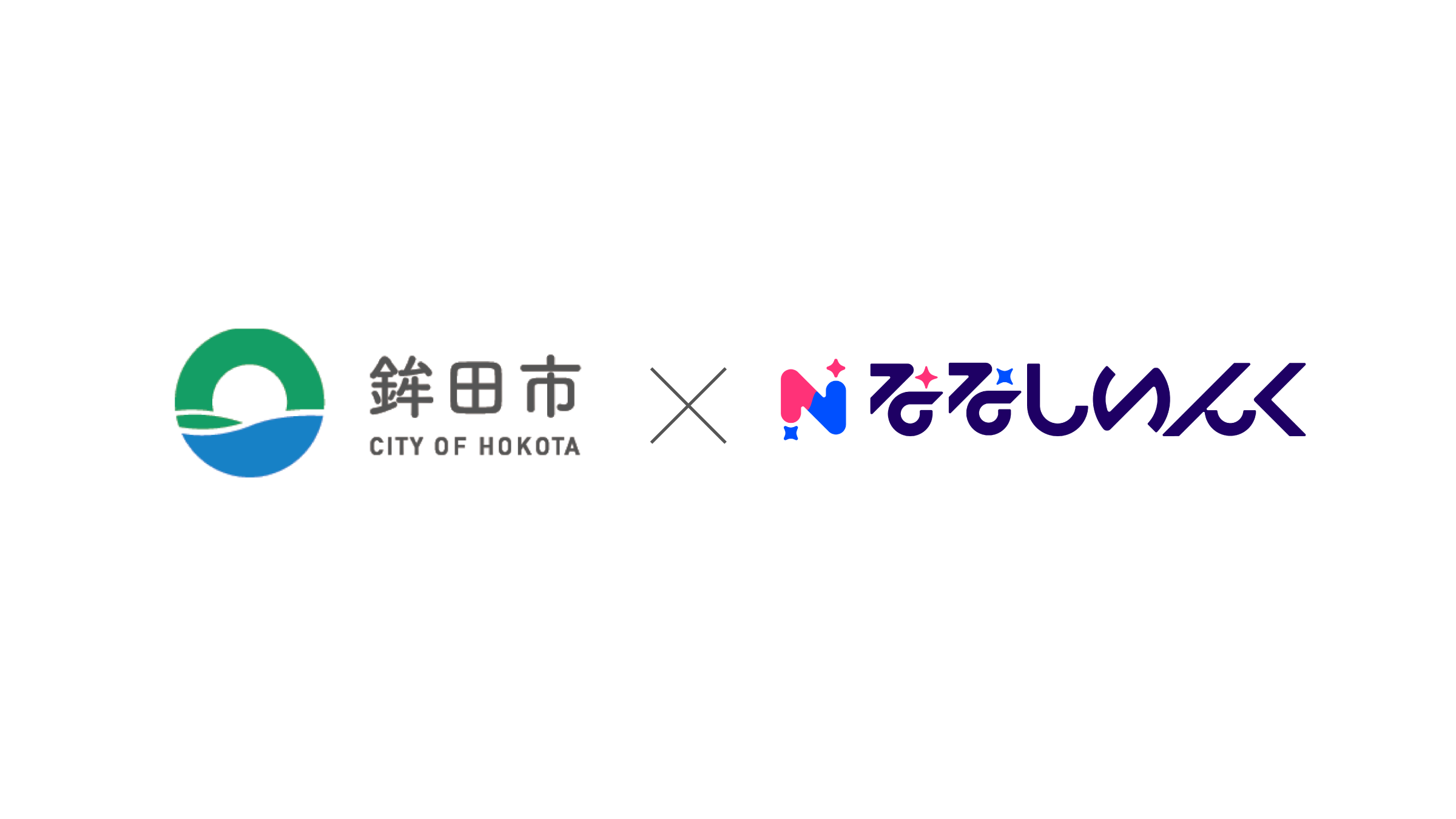鉾田市「まちスパチャプロジェクト」が「NANASHI FES 2025 