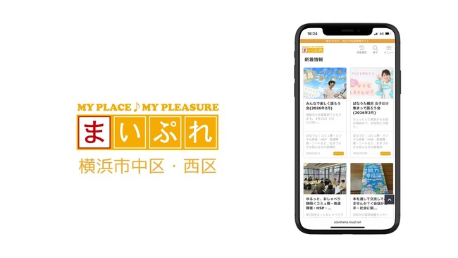 ITコンサルティング会社が地域のDX化を推進！地域情報サイト「まいぷれ横浜市中区・西区」がオープン！