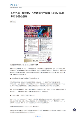 【全国初】自治体広報に「まいぷれくん」導入！徳島市が地域情報特化型AIの活用で情報発信を手軽により活発に