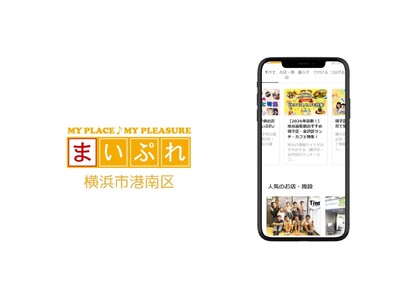 横浜南部エリアで3区目の展開！株式会社ナカポワールドが、ポスティング事業の強みを活かし「まいぷれ横浜市港南区」を7月1日に新規オープン！