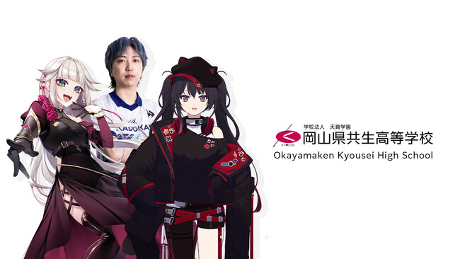 VTuber2名、プロeSports選手1名が講師に！岡山県新見市の高校でゲームや配信に関するキャリア教育を実施