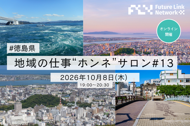 徳島県内4社の経営者が語る地域の暮らしと仕事｜地域の仕事