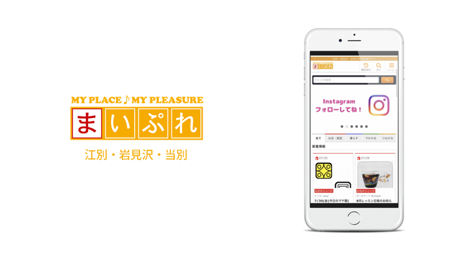 農業経営会社が地域活性化事業に挑戦！地域情報サイト「まいぷれ江別・岩見沢・当別」がオープン