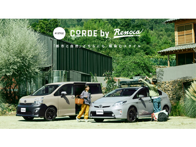 トヨタグループが提供する、スタイルやカルチャーで選ぶ新しいクルマの選択肢「CORDE by＜コーデバイ＞」