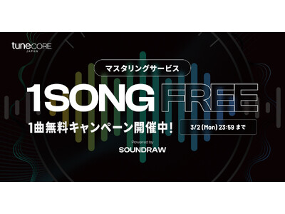 TuneCore Japan�A�}�X�^�����O�T�[�r�X1�Ȗ����L�����y�[�����{