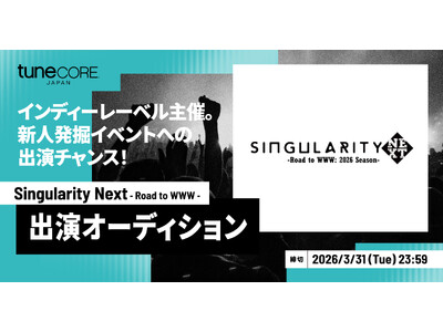 TuneCore Japan × インディーズレーベル Trigger Records 新人発掘ライブイベント「Singularity Next vol.8 -Road to WWW-」を開催