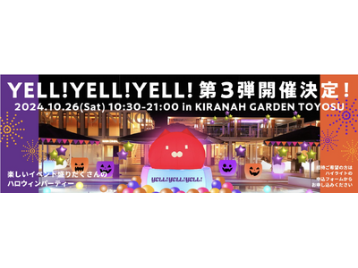 ハロウィーンをみんなで楽しもう！インフルエンサーイベント「YELL！YELL！YELL！」が10月26日（土）豊洲で開催！今回、初の一般入場解禁！ファミリーで楽しめるハロウィーンイベント！