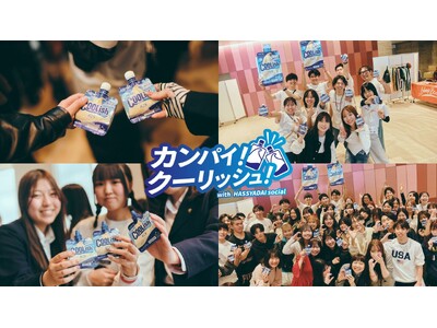 「カンパイ！クーリッシュ！」ハッシャダイソーシャルとロッテ、全国の若者の未来を応援するプロジェクトを2026年度も実施。